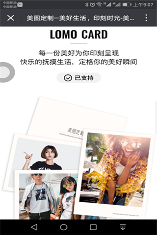 美图定制安卓版