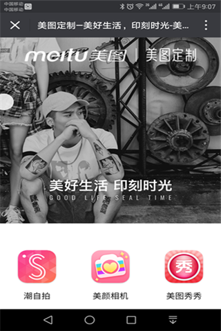 美图定制安卓版