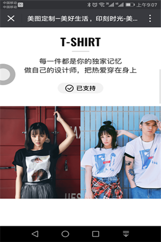 美图定制安卓版
