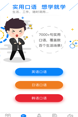 配音学日语安卓版