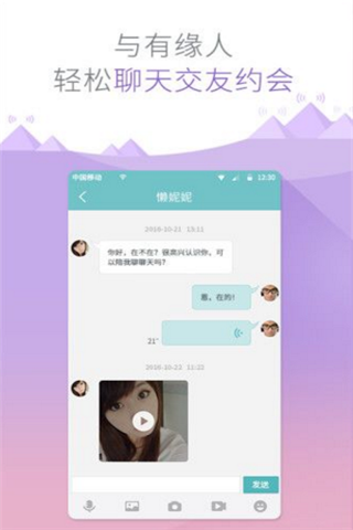 潮有缘安卓版
