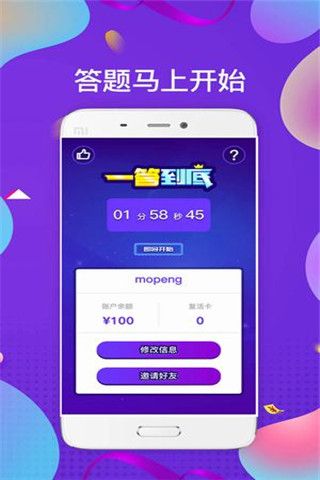 一答到底安卓版