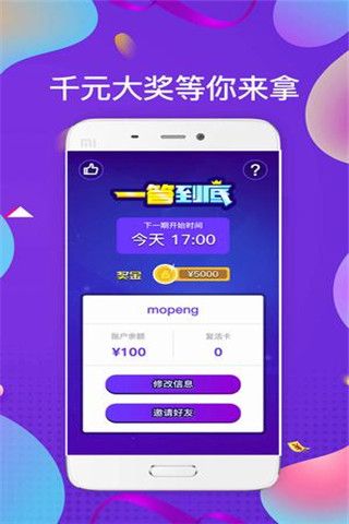 一答到底答题app