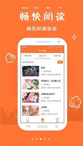 咔咪漫画先行版