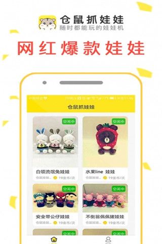 仓鼠抓娃娃安卓版