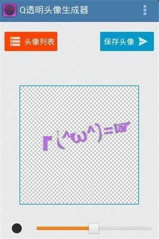 快手透明头像在线制作app