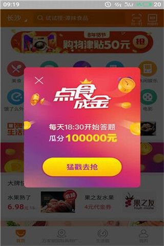点食成金答题入口