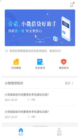 壹诺信用安卓版