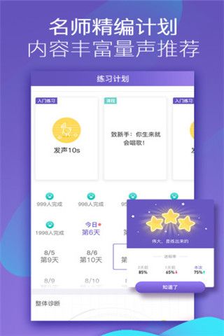 呜呜练声安卓版