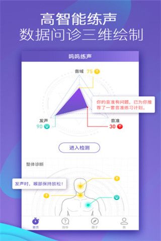 呜呜练声安卓版