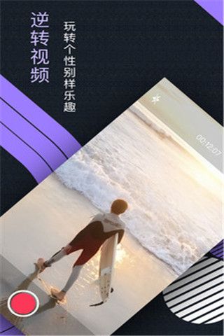 视频倒放app