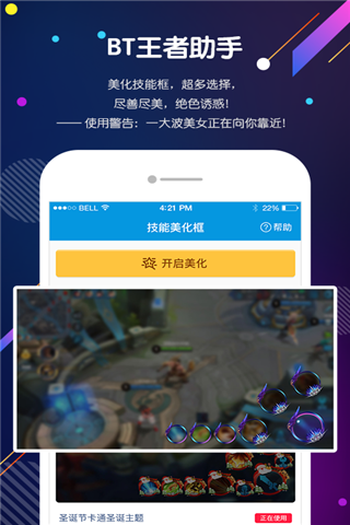BT王者助手安卓版