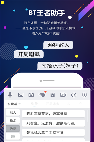 BT王者助手安卓版