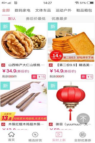 京东优惠券安卓版