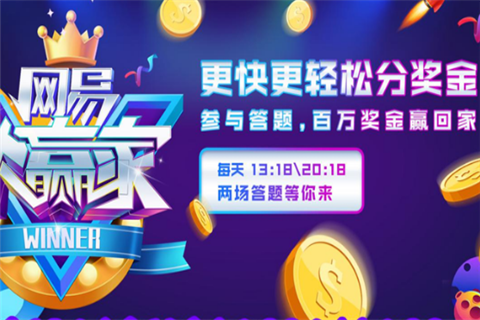网易大赢家app