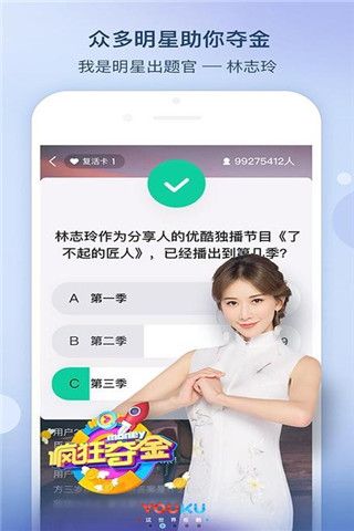 优酷疯狂夺金安卓版