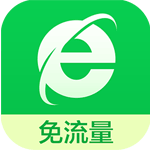360浏览器免流量版