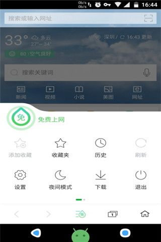360浏览器免流量版