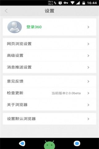360浏览器免流量版