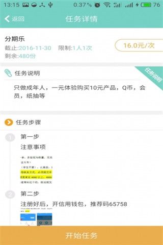 活赚平台