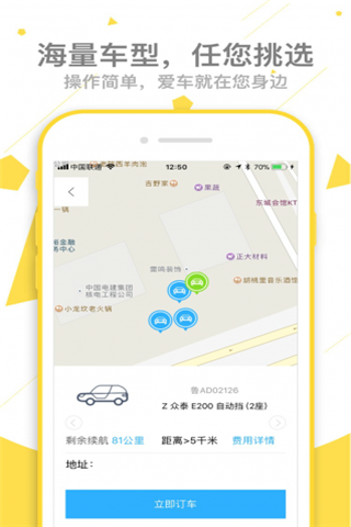 淄博冠友出行app
