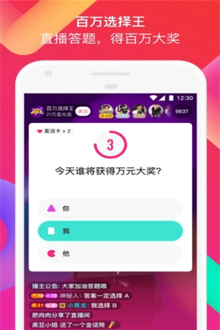 陌陌百万选择王答题地址