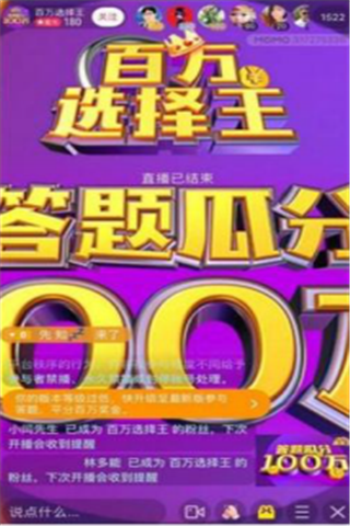 陌陌百万选择王答题地址