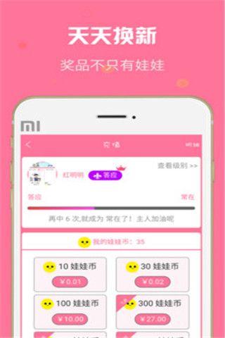 娃娃一元抓安卓版