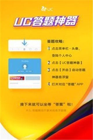 UC疯狂夺金答题助手