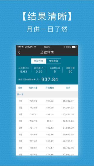 房贷计算器安卓版