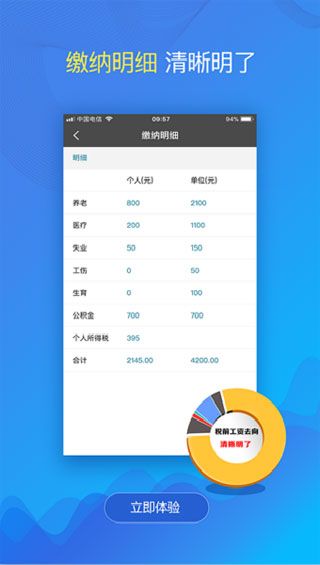 工资计算器安卓版