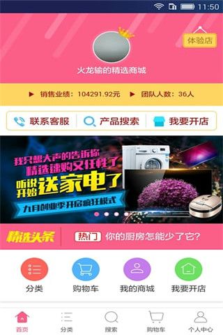 精选速购安卓版