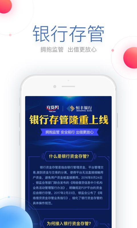 宜贷网安卓版