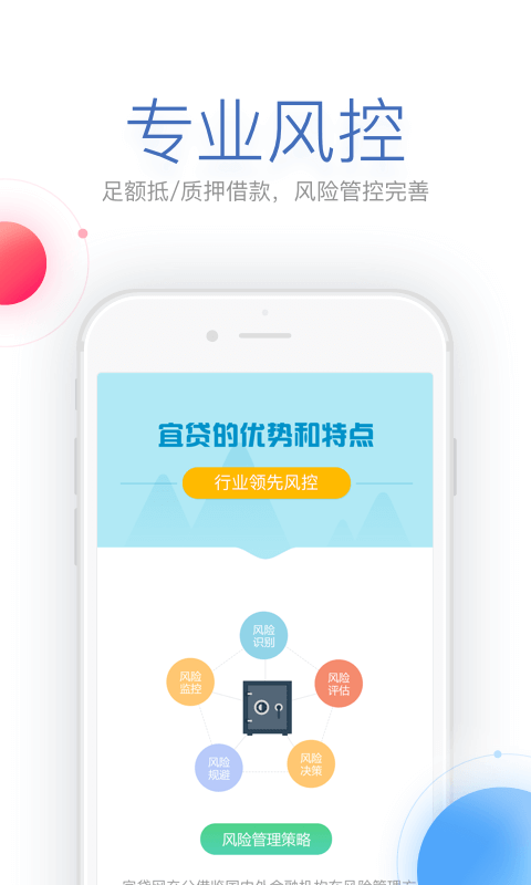 宜贷网安卓版