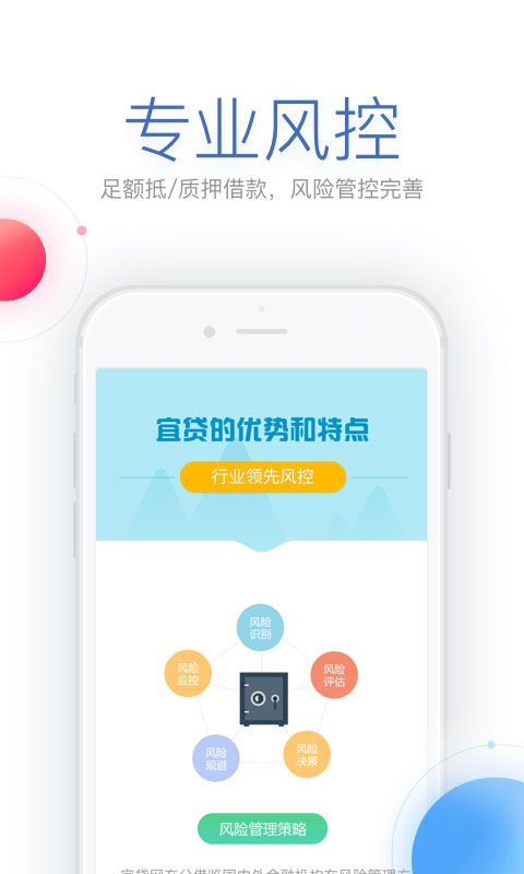 宜贷网安卓版