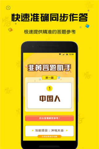 韭黄答题助手app