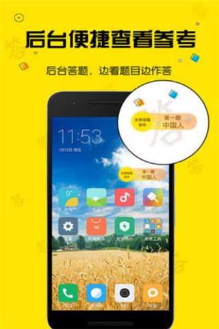 韭黄答题助手app