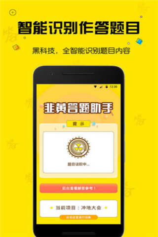 韭黄答题助手app