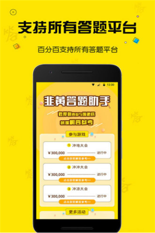 韭黄答题助手app