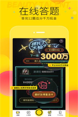 YY拜托了大脑答题app