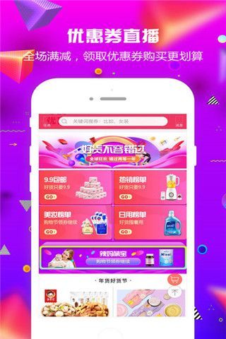 多多省钱安卓版