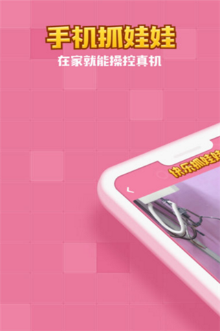 萌哒哒娃娃机app