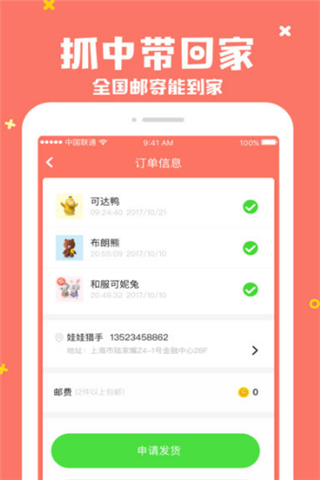 萌哒哒娃娃机app