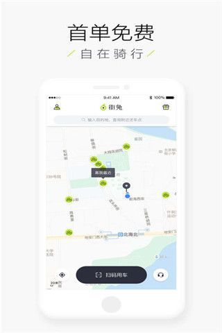 街兔电单车app