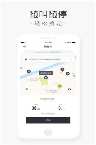 街兔电单车app