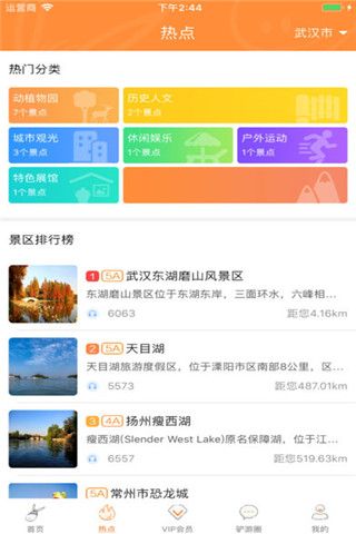 驴趣导游安卓版