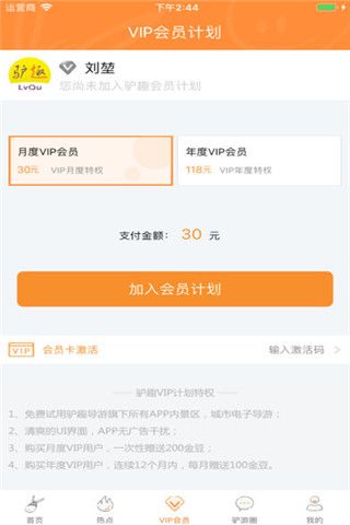 驴趣导游安卓版