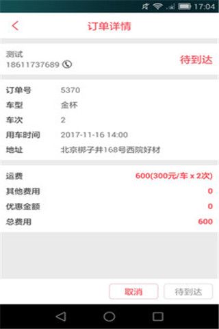 好运出行app