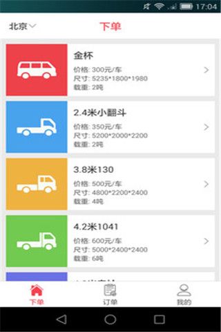 好运出行app