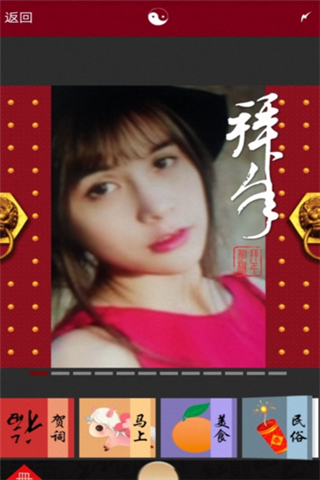 美颜拜年相机app